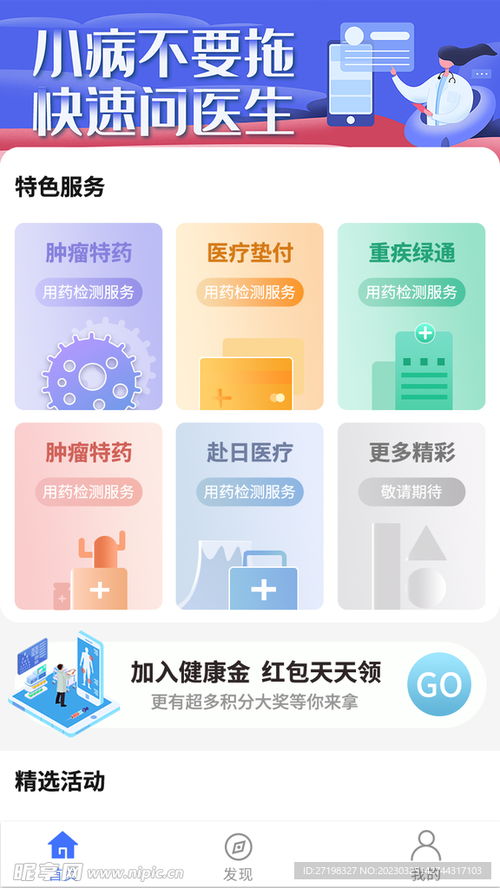 醫(yī)院買藥模塊App小程序UI設計 移動界面創(chuàng)新與小程序加盟代理策略