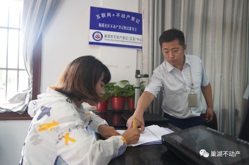 巢湖不動產登記服務延伸至社區，居民在家門口即可輕松辦理房產證書