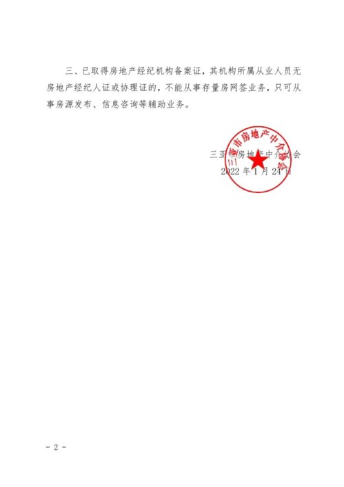 關于明確我市房地產經紀機構備案相關問題的通知