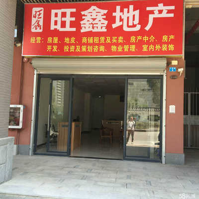 惠州市旺鑫房地產(chǎn) 專業(yè)信息咨詢，助您實(shí)現(xiàn)置業(yè)夢(mèng)想
