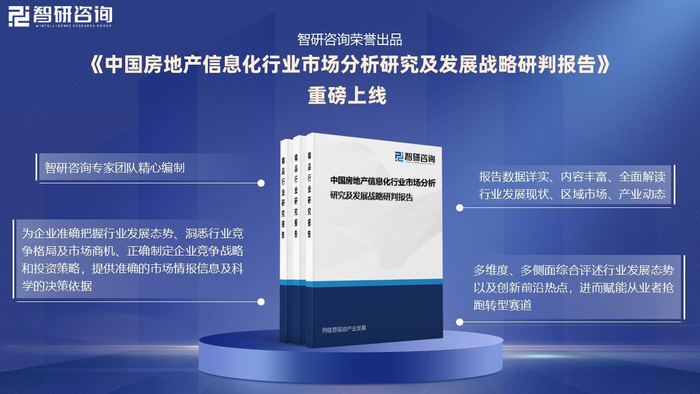 房地產(chǎn)信息化行業(yè)報(bào)告 技術(shù)滲透全面升級(jí)，市場(chǎng)規(guī)模持續(xù)擴(kuò)張