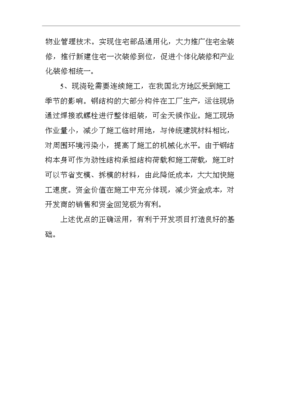 豐鎮(zhèn)市金港住宅小區(qū)項(xiàng)目立項(xiàng)申報(bào)申請(qǐng)報(bào)告（最終定稿）